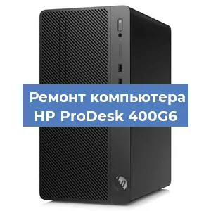 Замена термопасты на компьютере HP ProDesk 400G6 в Воронеже